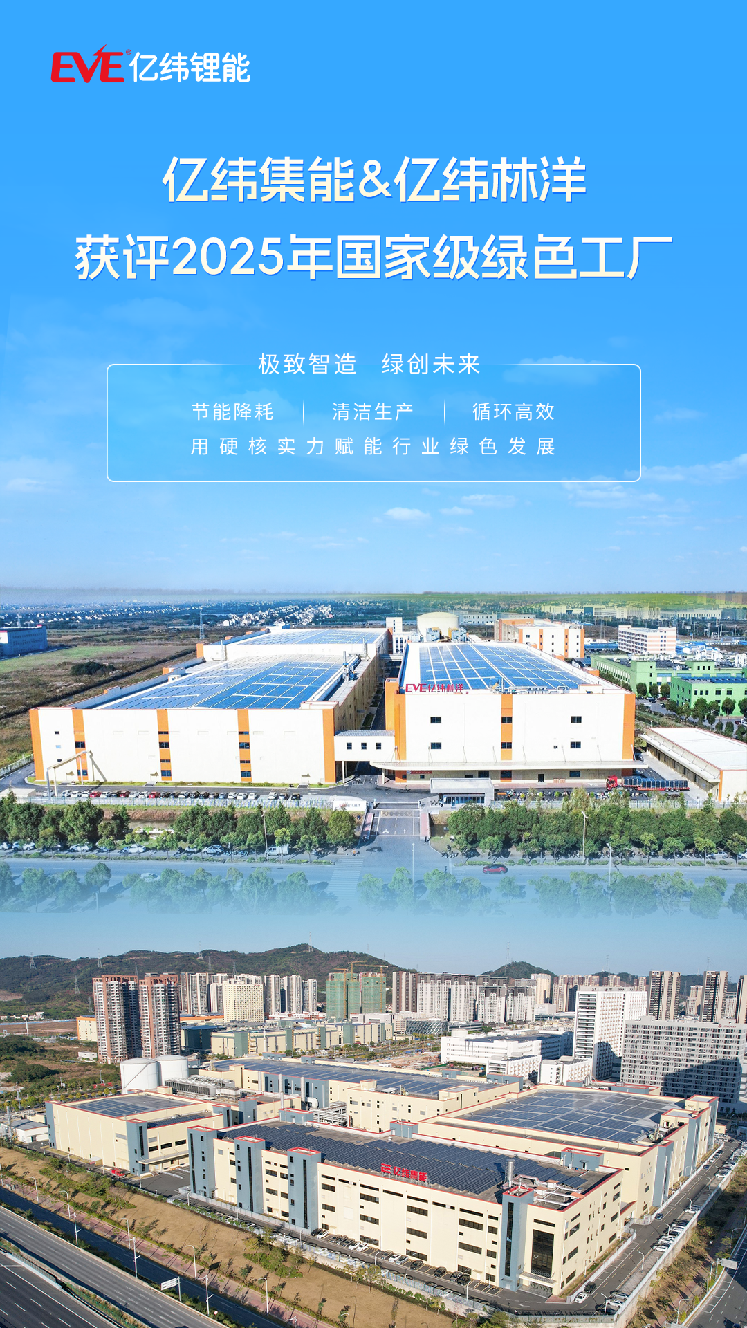 NG28南宫集能、NG28南宫林洋绿色工厂.png