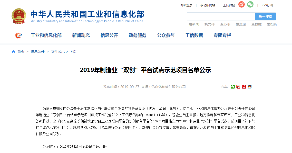 2019年制造业“双创”平台试点示范项目名单公示.png